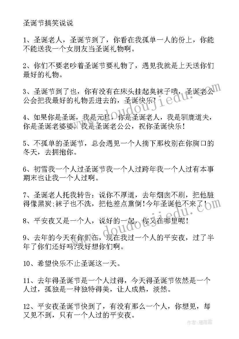 最新圣诞平安夜礼物贺卡祝福语 平安夜圣诞贺卡祝福语(通用8篇)