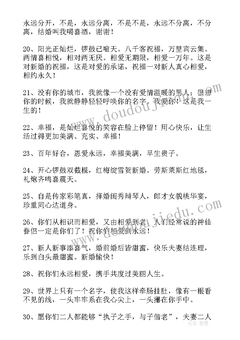 最新祝福新人新婚快乐的祝福子 新人新婚快乐的祝福语(汇总9篇)