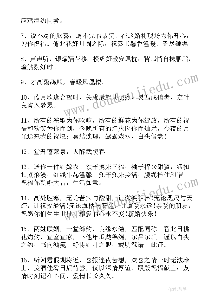 最新祝福新人新婚快乐的祝福子 新人新婚快乐的祝福语(汇总9篇)