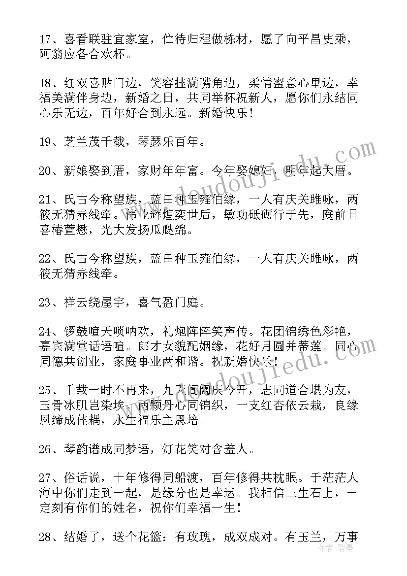 最新祝福新人新婚快乐的祝福子 新人新婚快乐的祝福语(汇总9篇)