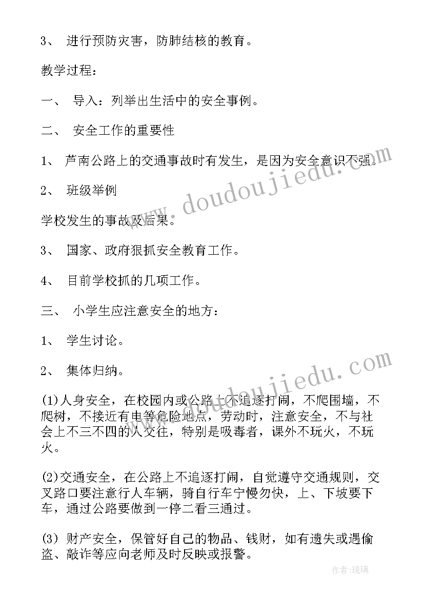 2023年初中开学第一课安全教育教案 初中开学安全第一课班会教案(优秀15篇)