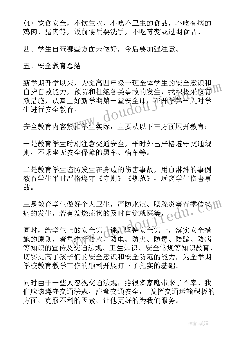 2023年初中开学第一课安全教育教案 初中开学安全第一课班会教案(优秀15篇)