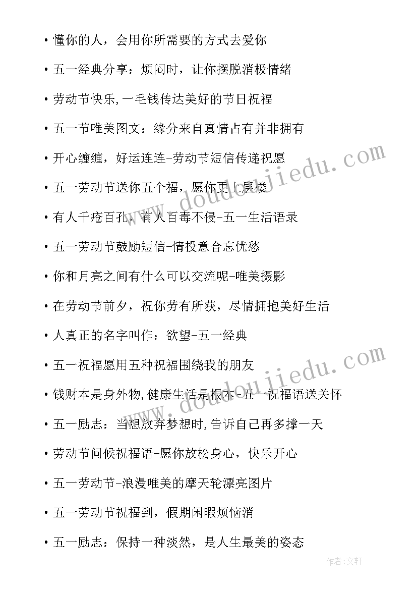 五一经典祝福语手抄报 最经典的五一祝福语(模板12篇)