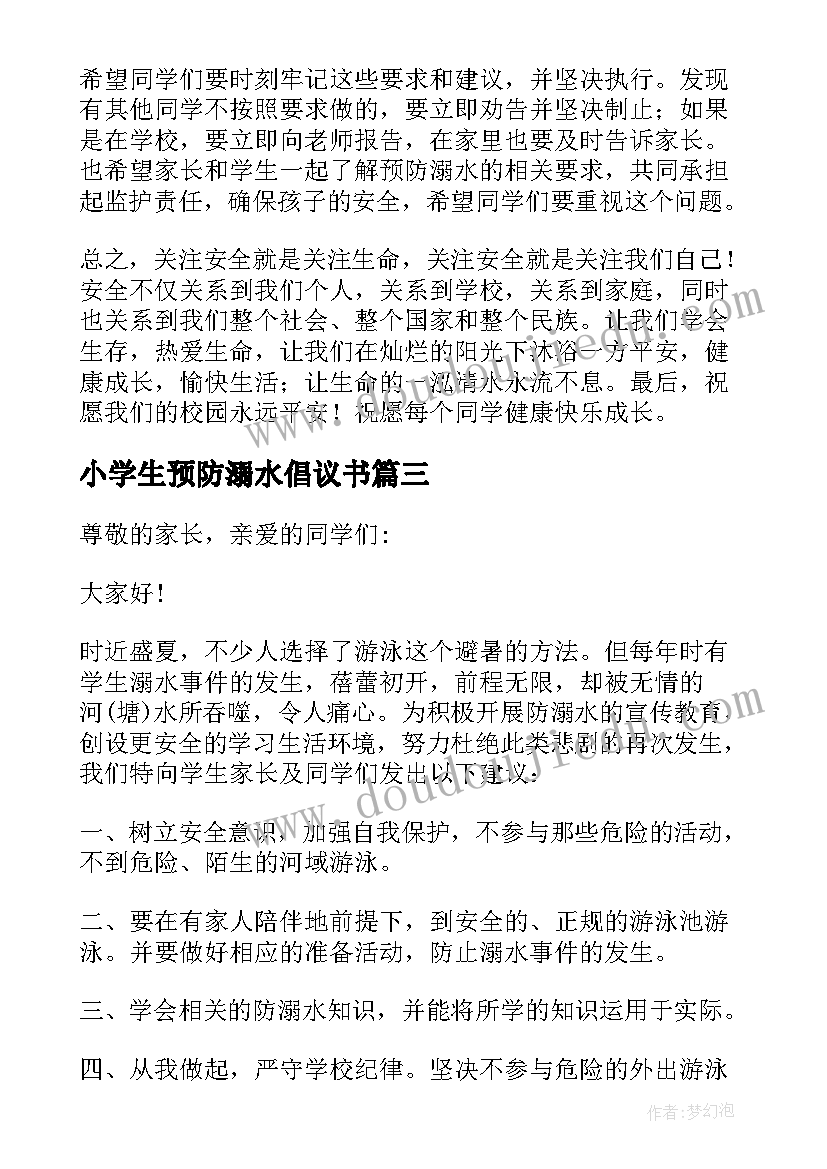 2023年小学生预防溺水倡议书 预防溺水中小学生倡议书(精选8篇)