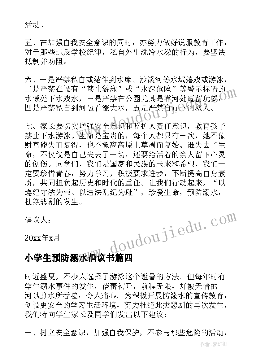 2023年小学生预防溺水倡议书 预防溺水中小学生倡议书(精选8篇)