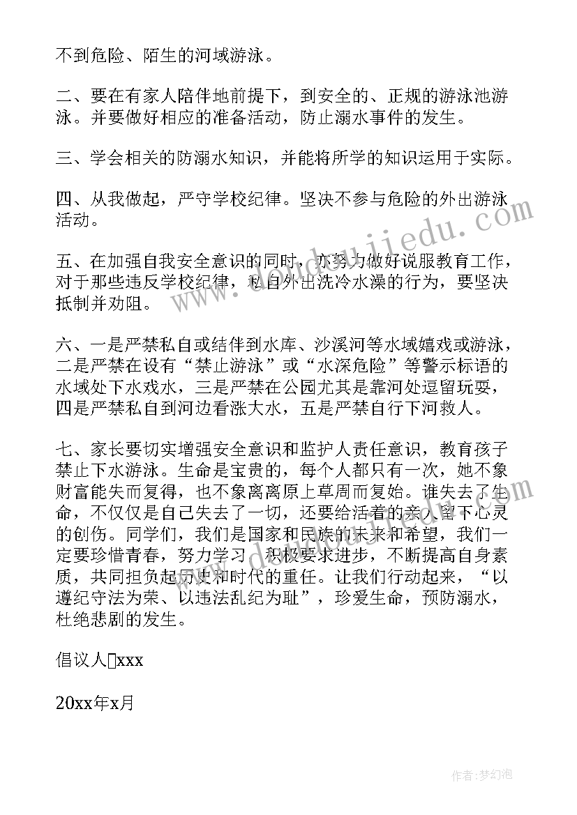 2023年小学生预防溺水倡议书 预防溺水中小学生倡议书(精选8篇)