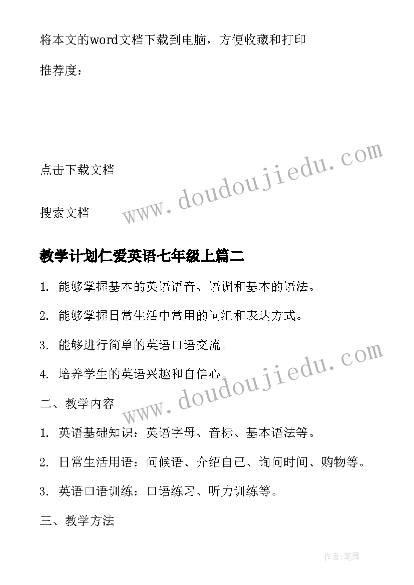 教学计划仁爱英语七年级上(实用17篇)