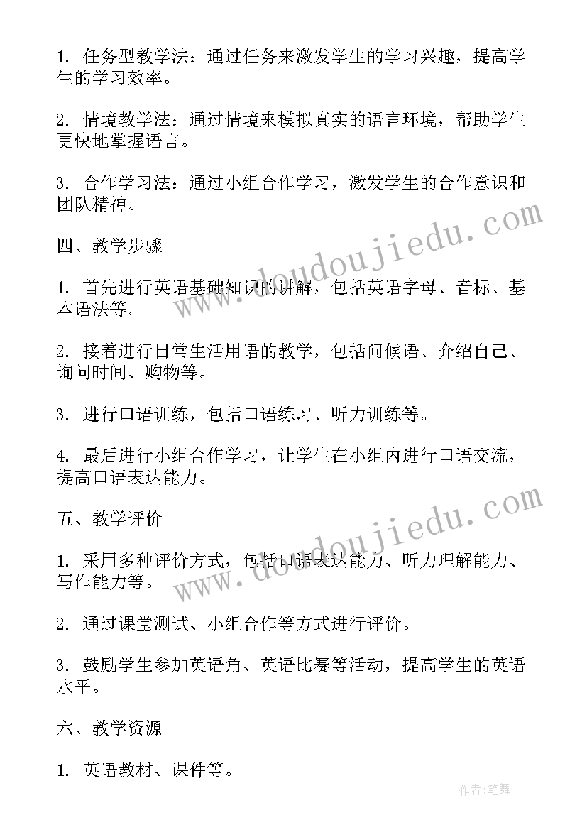 教学计划仁爱英语七年级上(实用17篇)