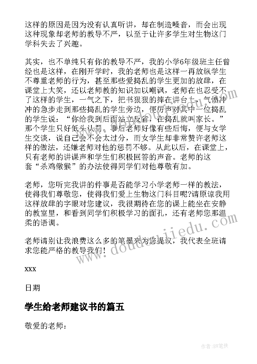 2023年学生给老师建议书的 学生给老师的建议书(大全13篇)