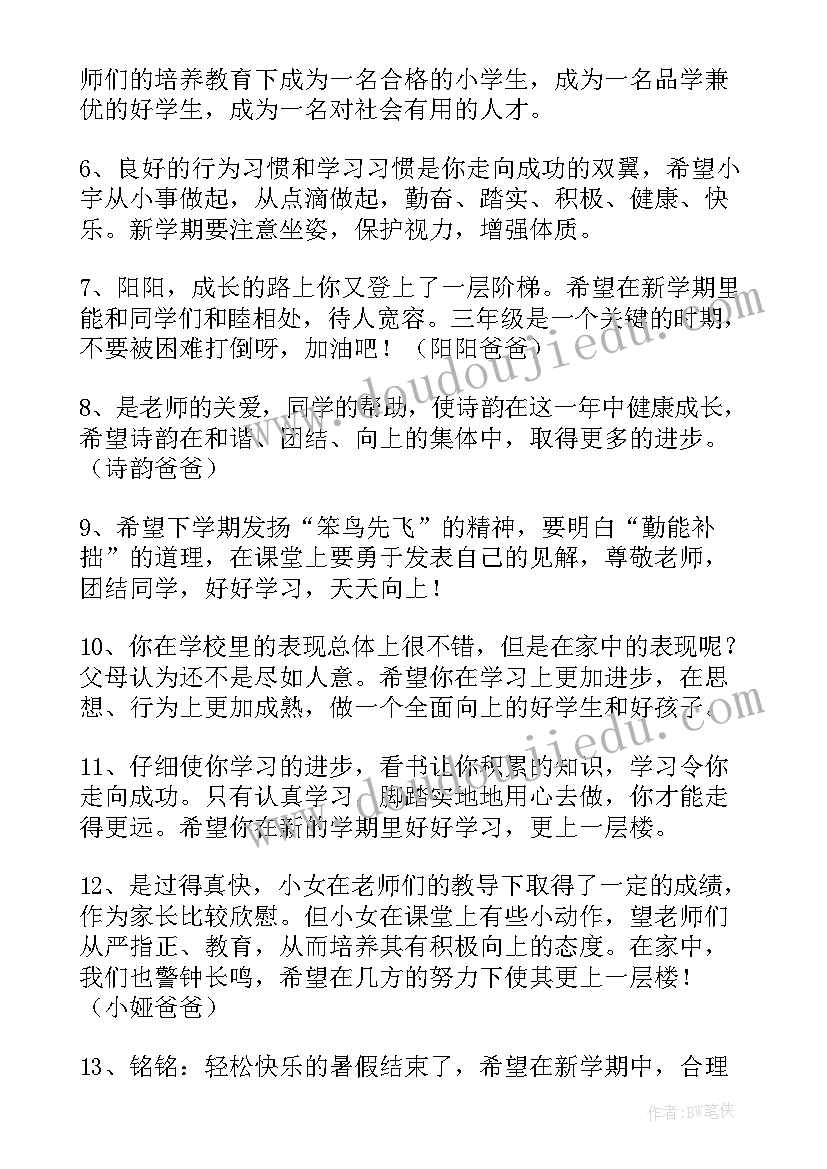 2023年一年级语文老师寒假寄语 一年级老师开学寄语(通用8篇)