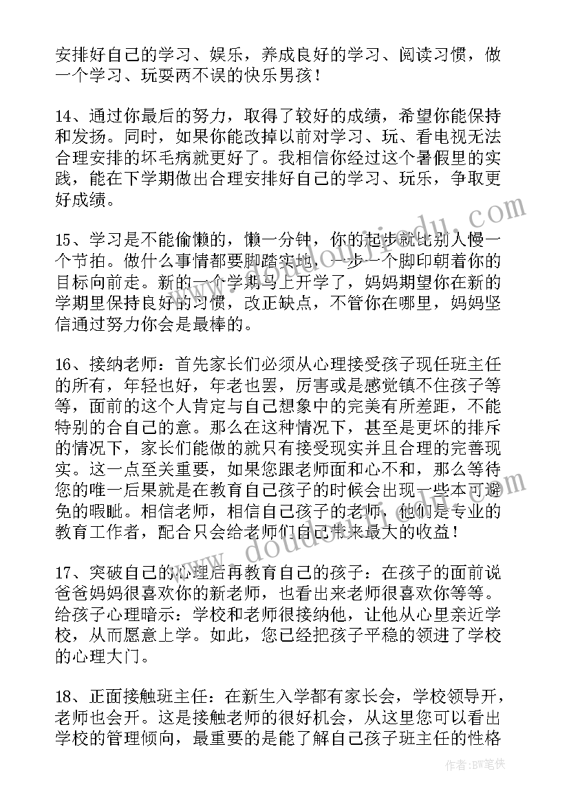 2023年一年级语文老师寒假寄语 一年级老师开学寄语(通用8篇)