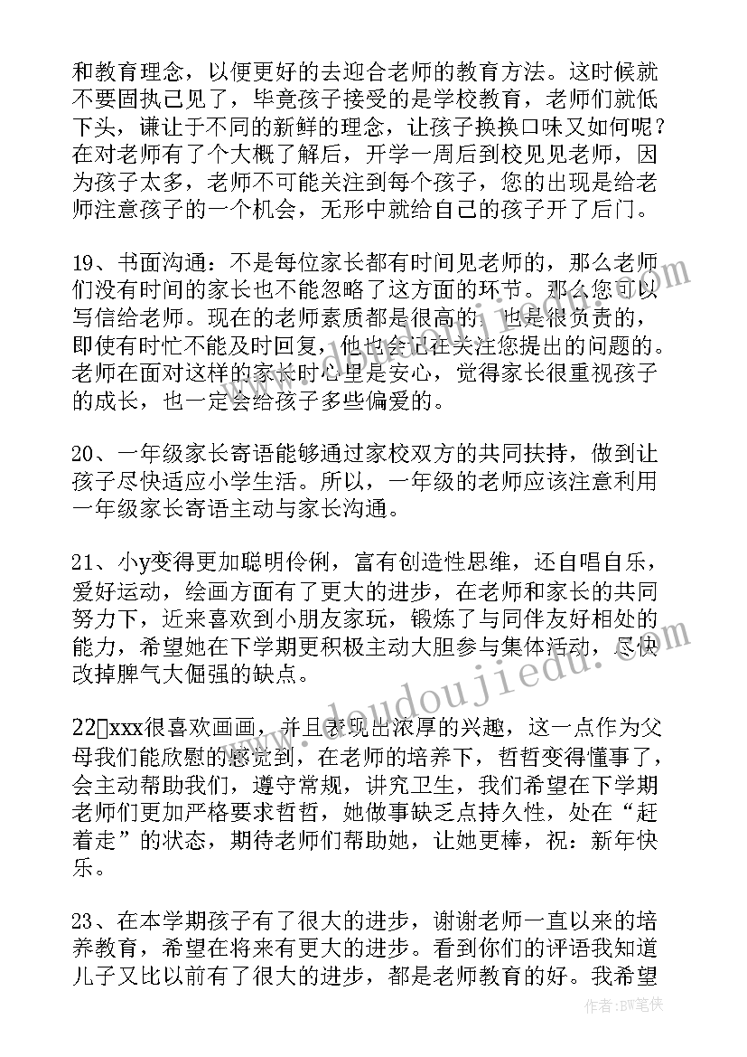 2023年一年级语文老师寒假寄语 一年级老师开学寄语(通用8篇)