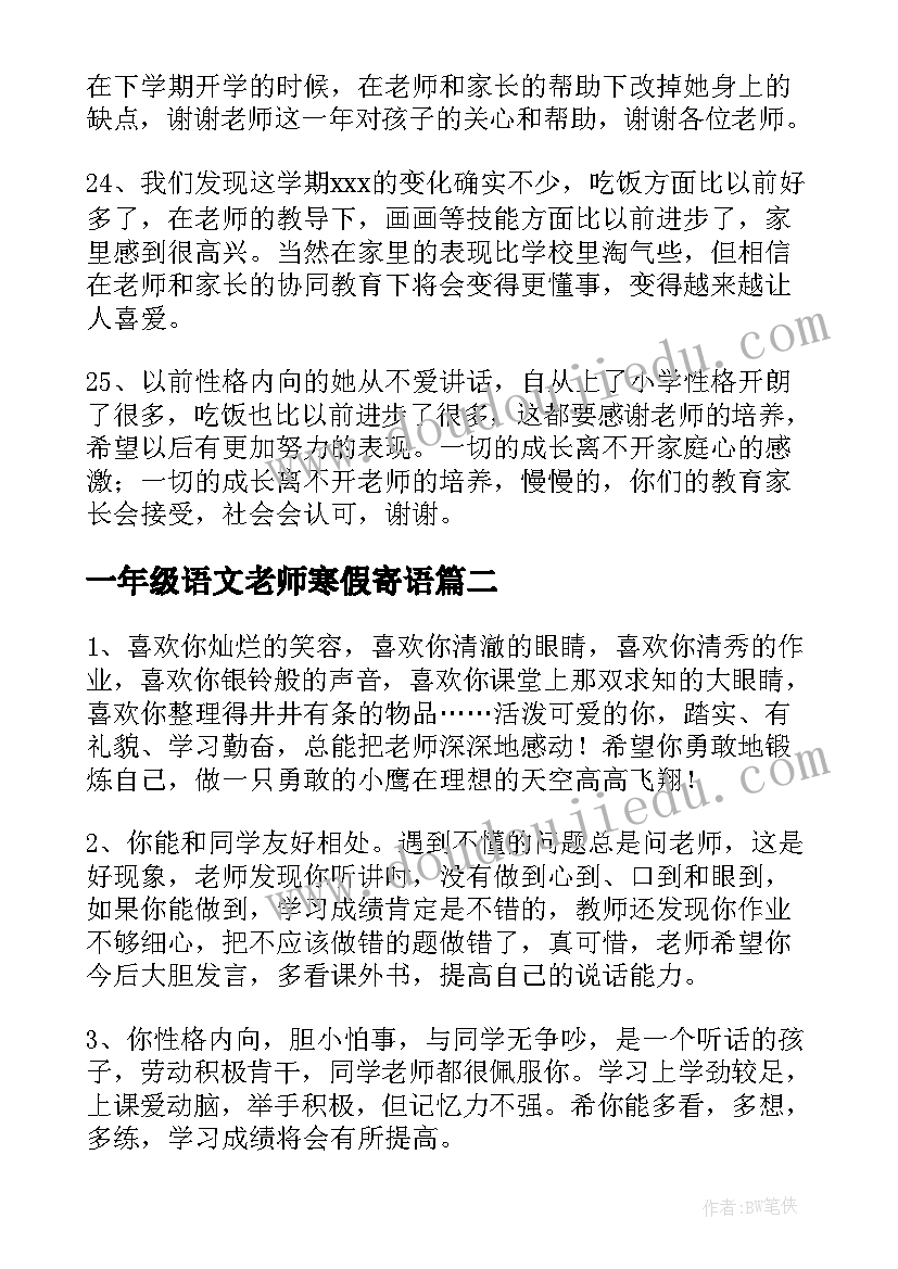 2023年一年级语文老师寒假寄语 一年级老师开学寄语(通用8篇)