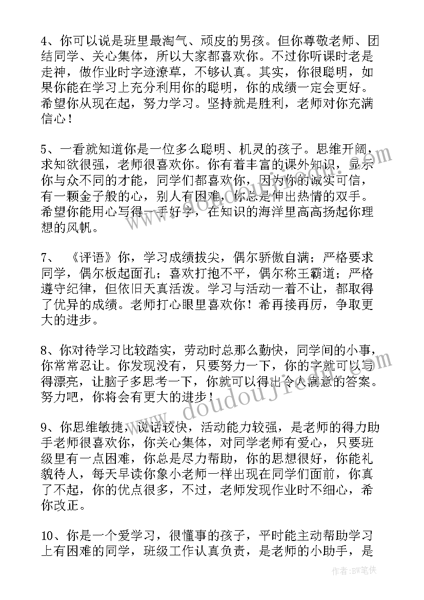 2023年一年级语文老师寒假寄语 一年级老师开学寄语(通用8篇)