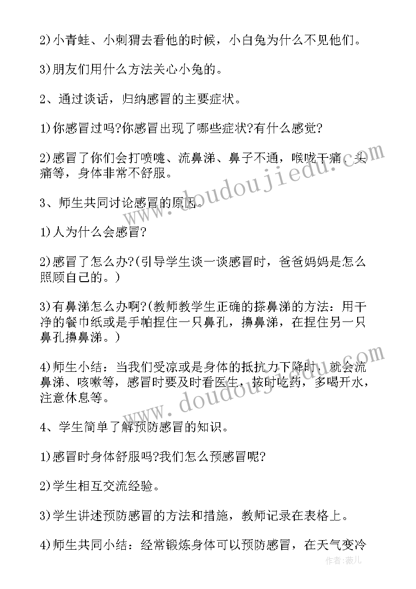 小学生疾病预防安全教育教案设计(实用14篇)