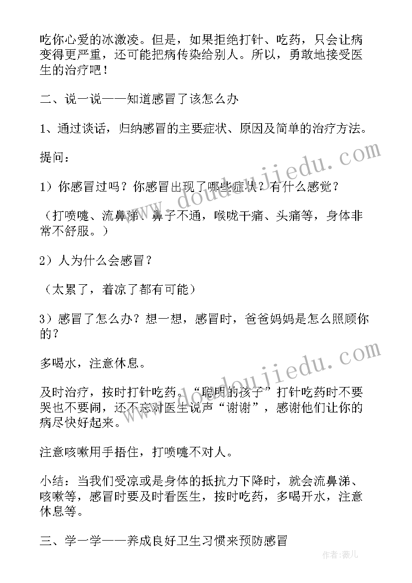 小学生疾病预防安全教育教案设计(实用14篇)