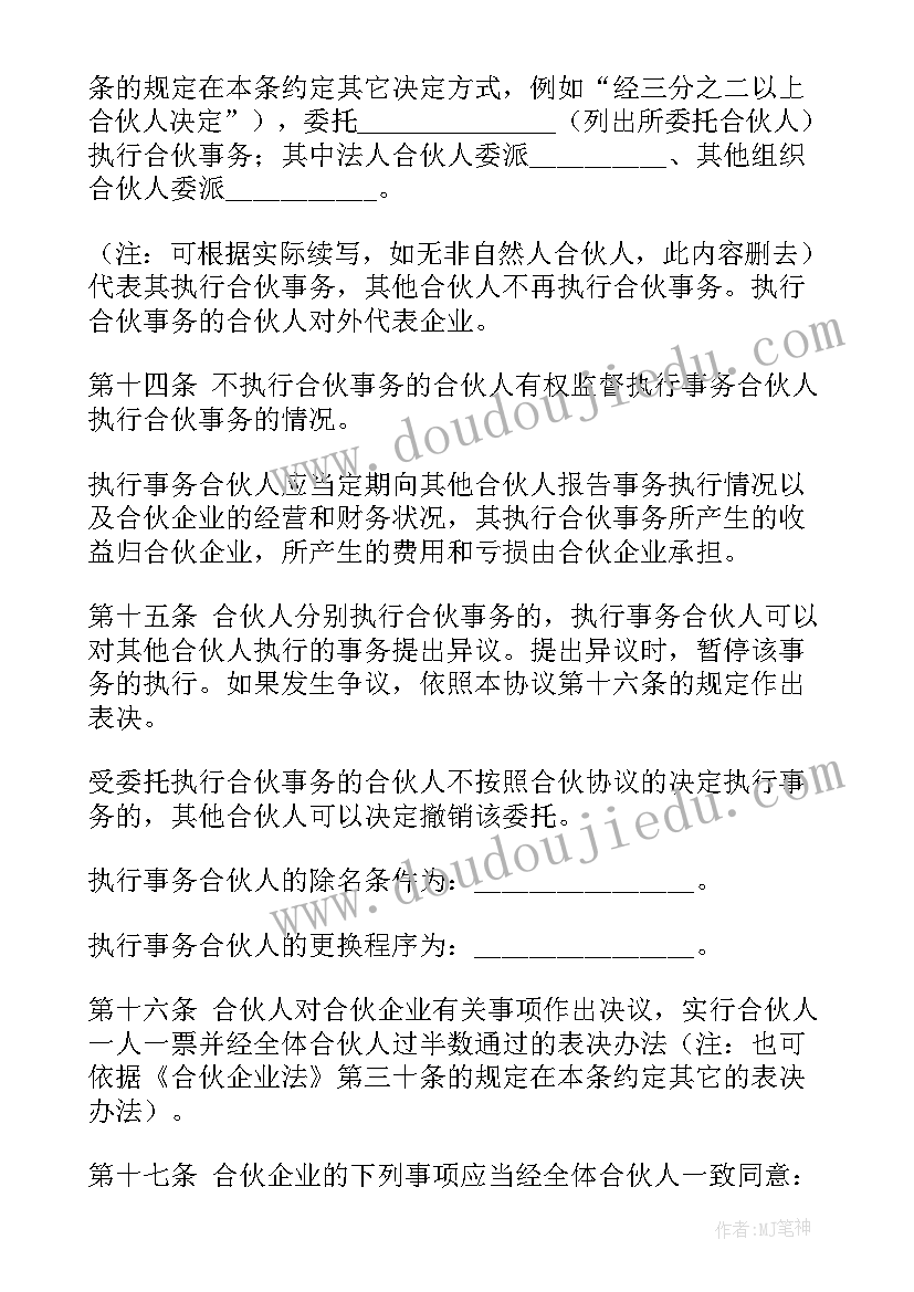 合伙企业转让协议(精选8篇)