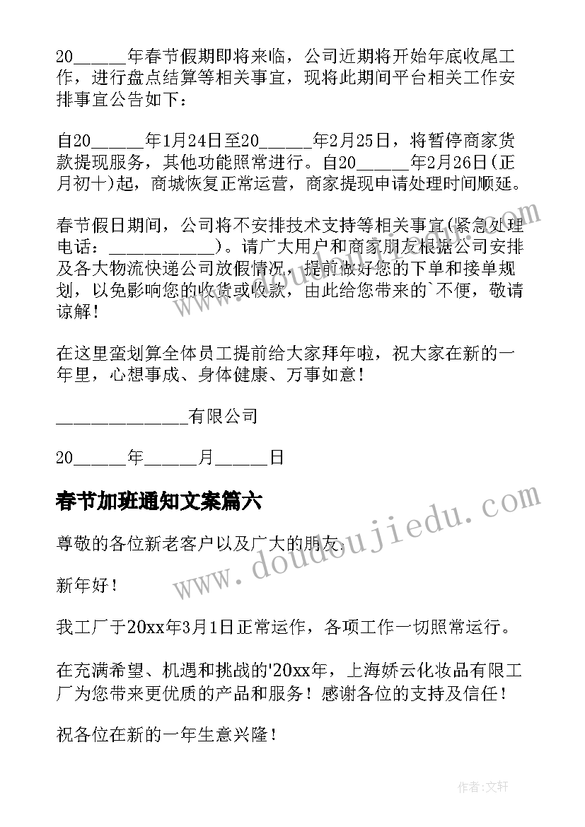 春节加班通知文案(大全8篇)