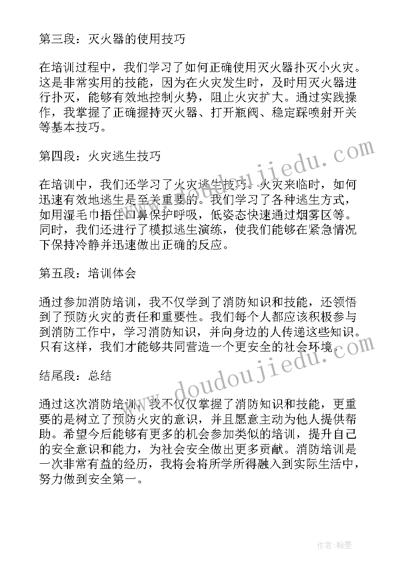 最新消防培训体会心得(优秀10篇)