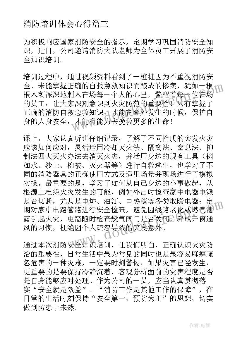 最新消防培训体会心得(优秀10篇)