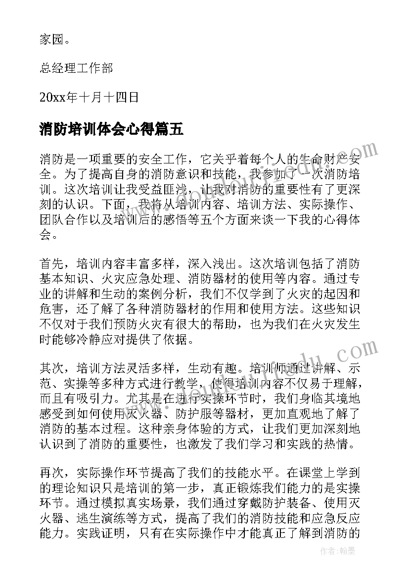 最新消防培训体会心得(优秀10篇)