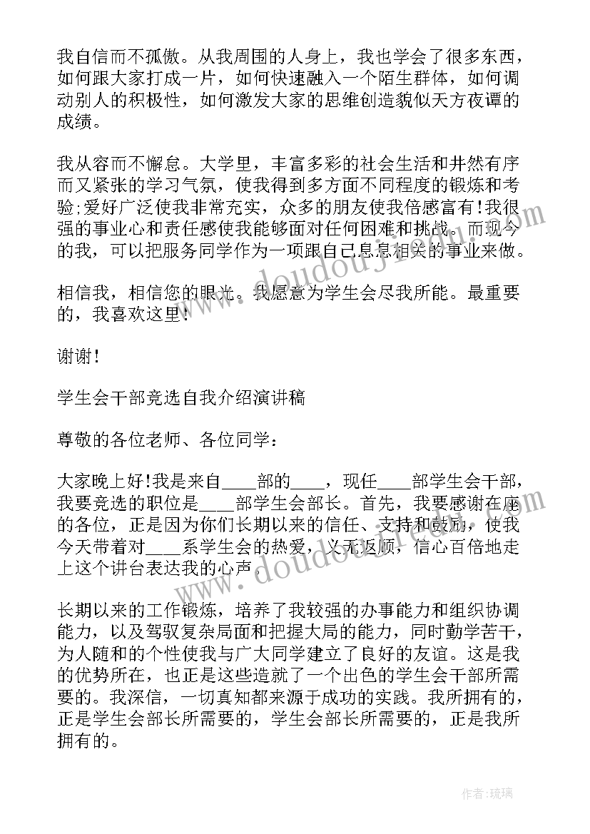 最新大学参加学生会的面试自我介绍(实用8篇)