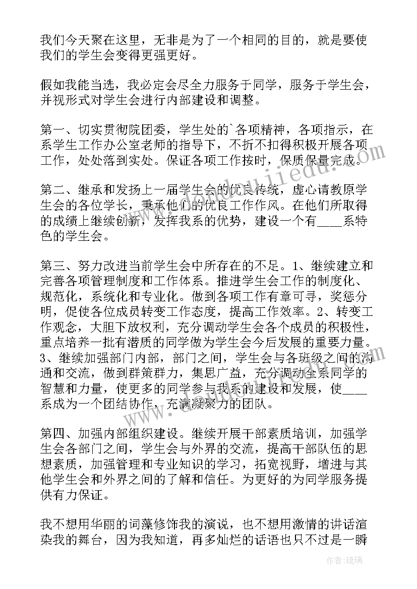 最新大学参加学生会的面试自我介绍(实用8篇)