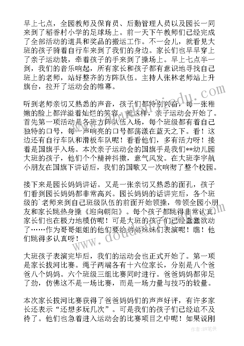 最新亲子运动会新闻稿标题(模板8篇)