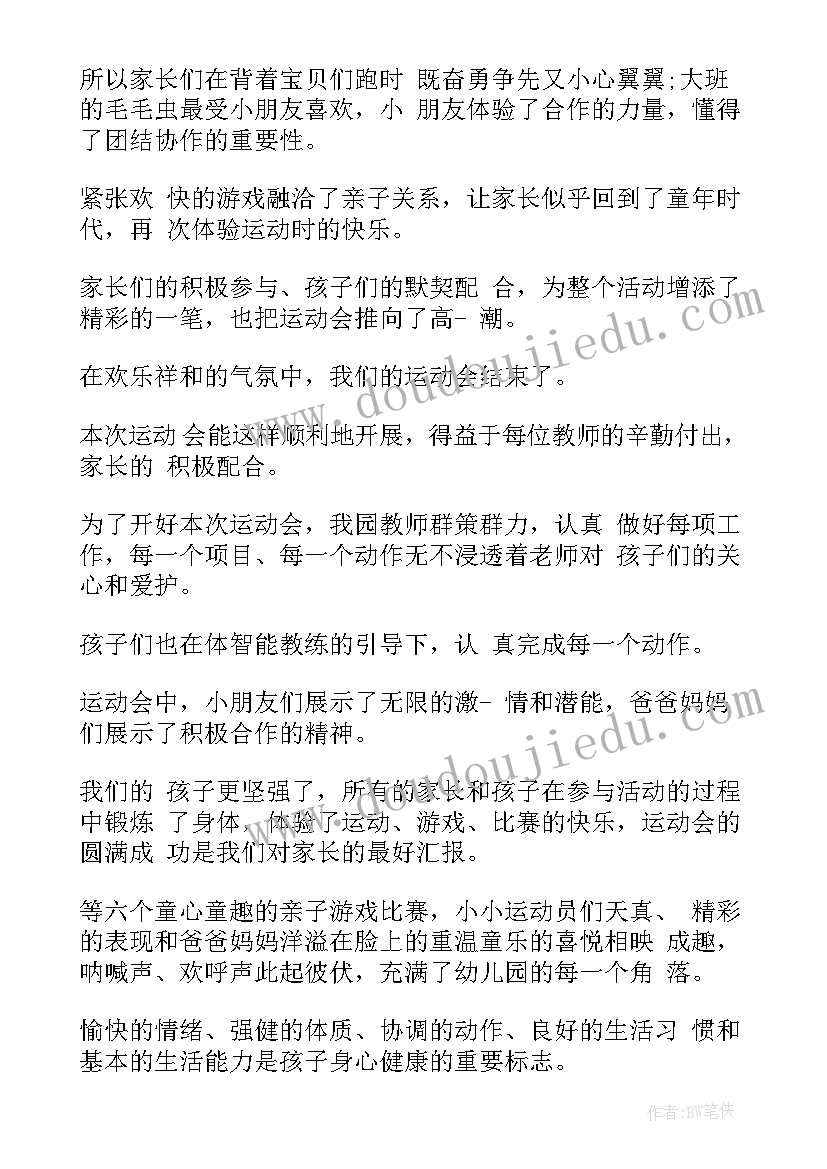 最新亲子运动会新闻稿标题(模板8篇)