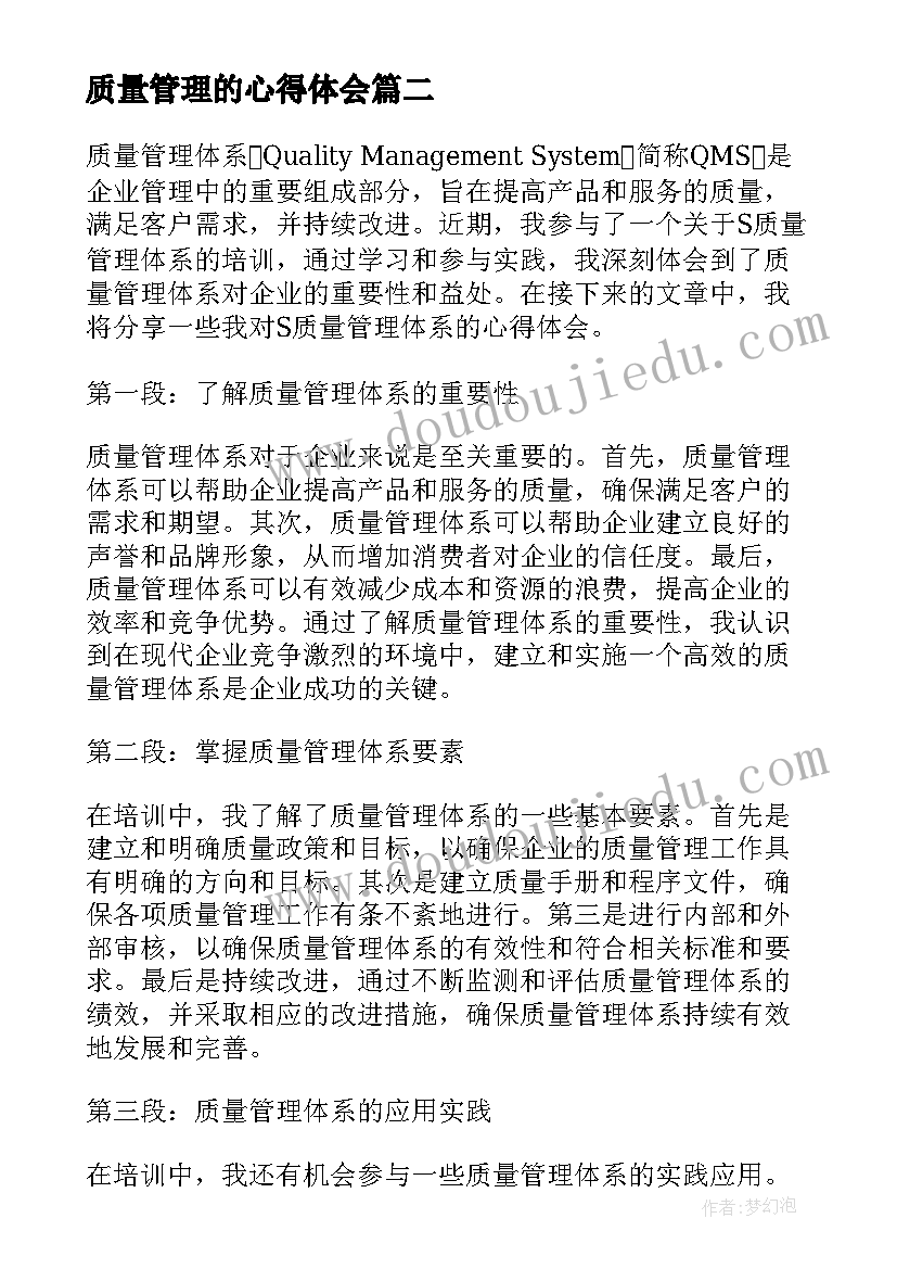 2023年质量管理的心得体会(优秀14篇)