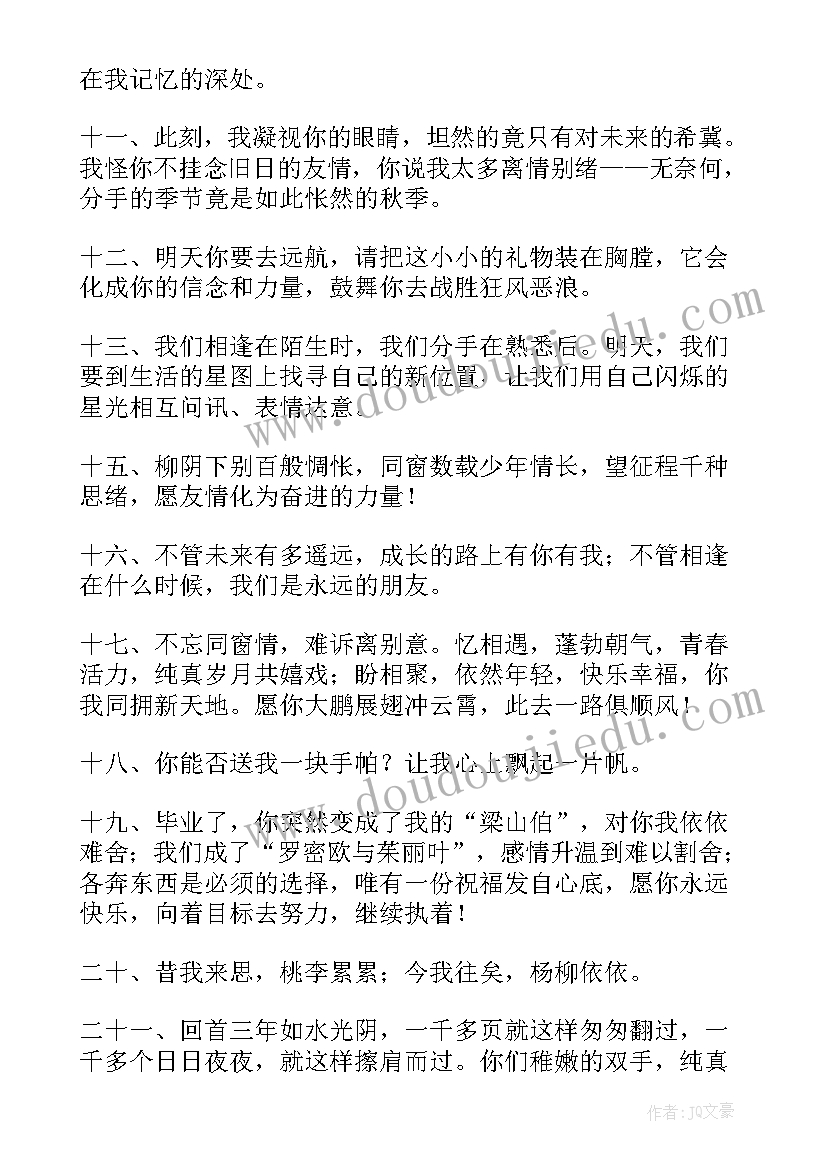 初三同学临别毕业留言 毕业留言初三毕业同学留言(实用16篇)