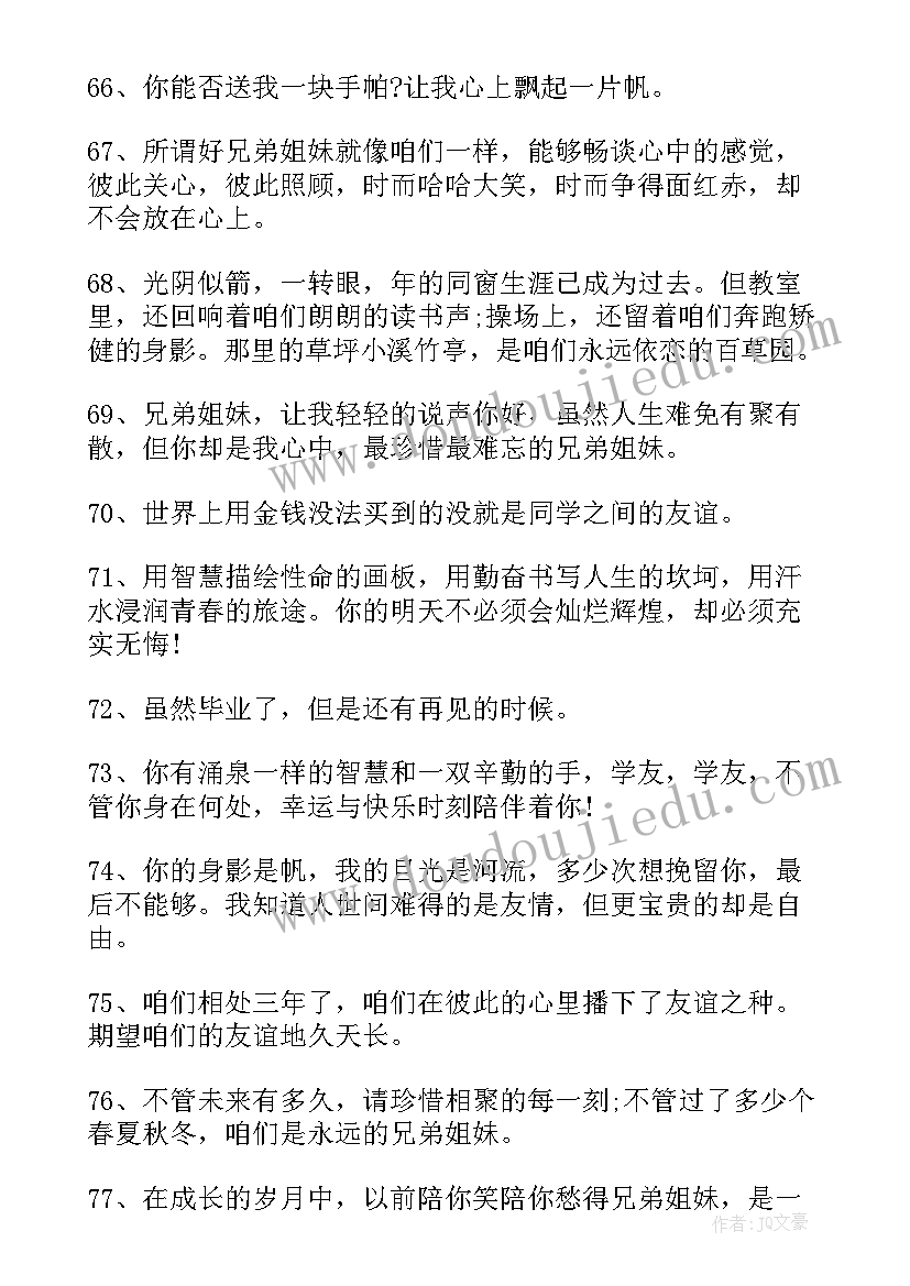 初三同学临别毕业留言 毕业留言初三毕业同学留言(实用16篇)