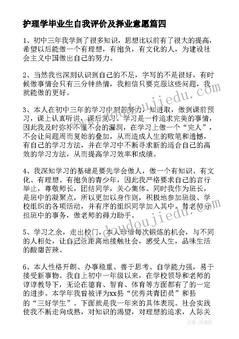 2023年护理学毕业生自我评价及择业意愿 应届毕业生的自我评价(优质15篇)