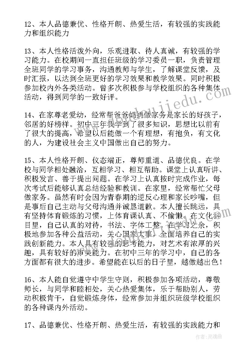 2023年护理学毕业生自我评价及择业意愿 应届毕业生的自我评价(优质15篇)