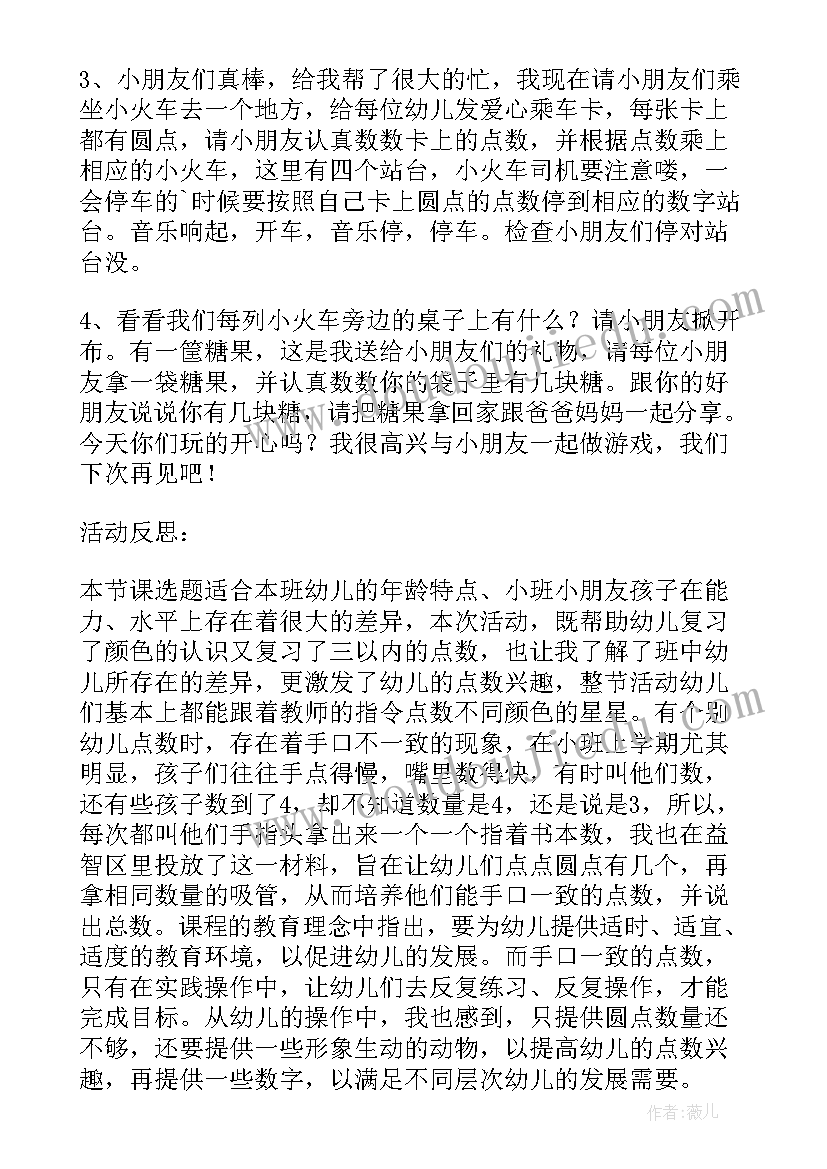 最新手口一致点数教案反思(模板8篇)