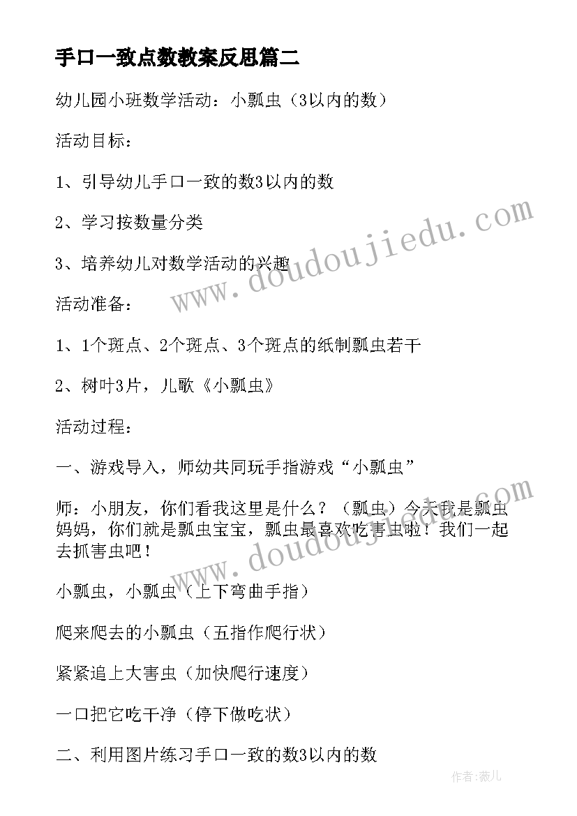 最新手口一致点数教案反思(模板8篇)