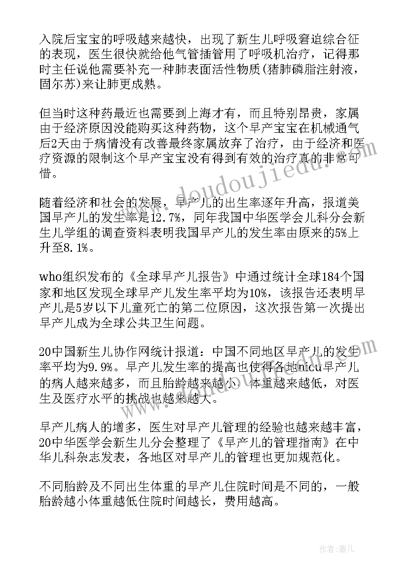 世界早产儿日宣传活动总结(大全15篇)