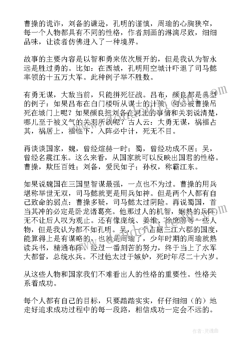 2023年读经典名著的读后感 经典名著读后感(优秀12篇)