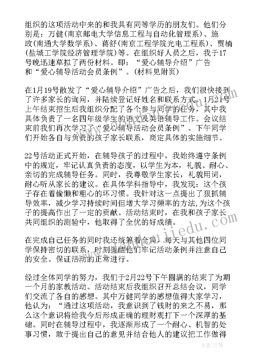 大学生支教社会实践报告(大全18篇)