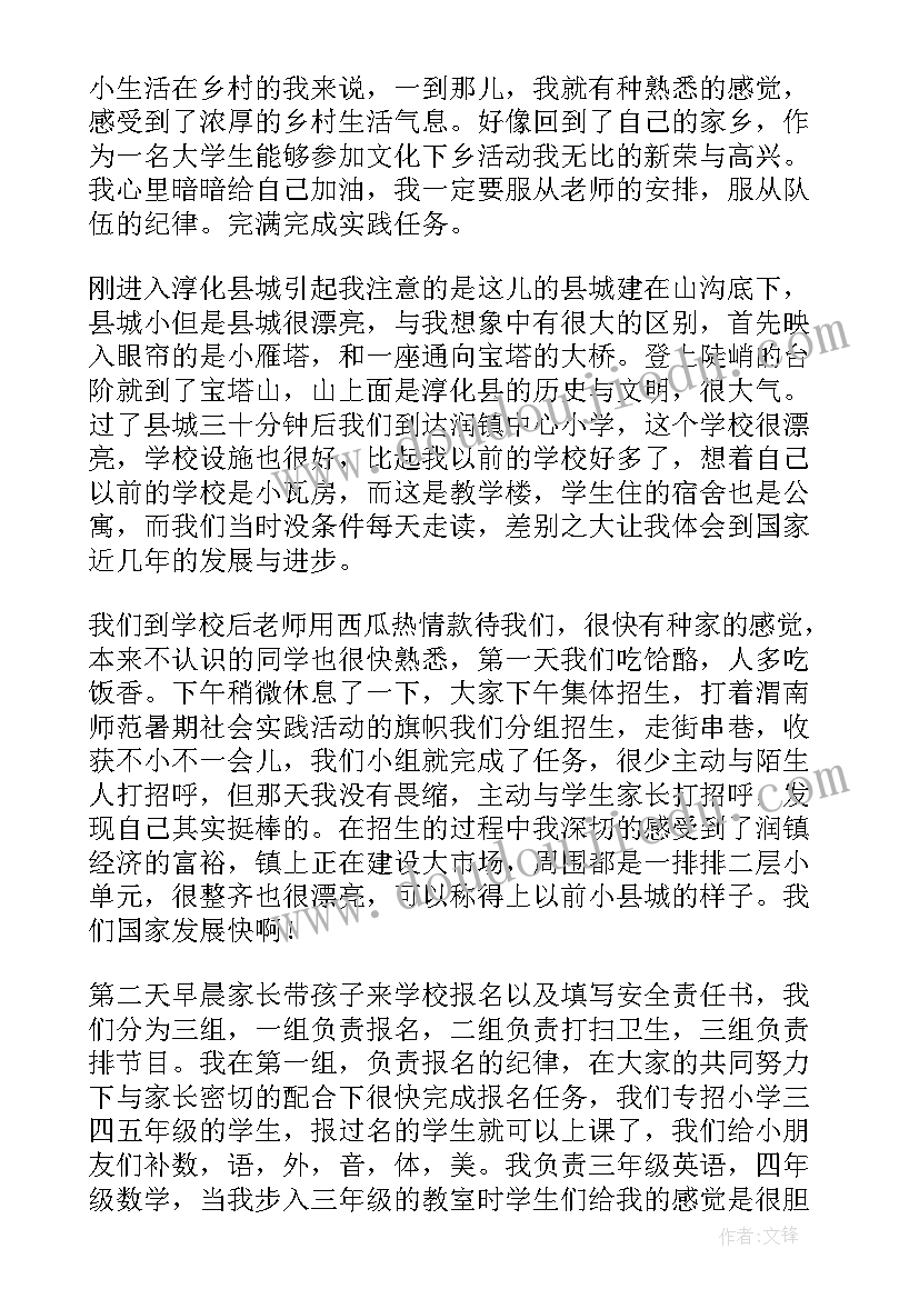 大学生支教社会实践报告(大全18篇)