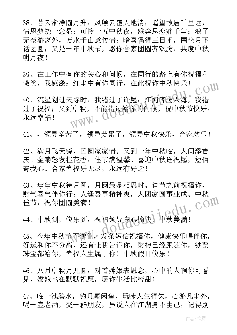 2023年对领导祝福语大气 给领导的祝福语(优秀11篇)