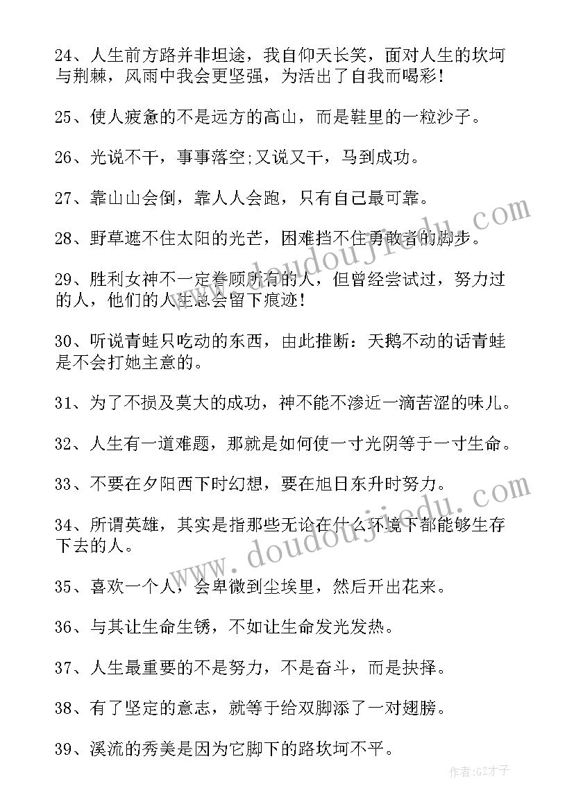 最新经典励志语录正能量英文(实用9篇)