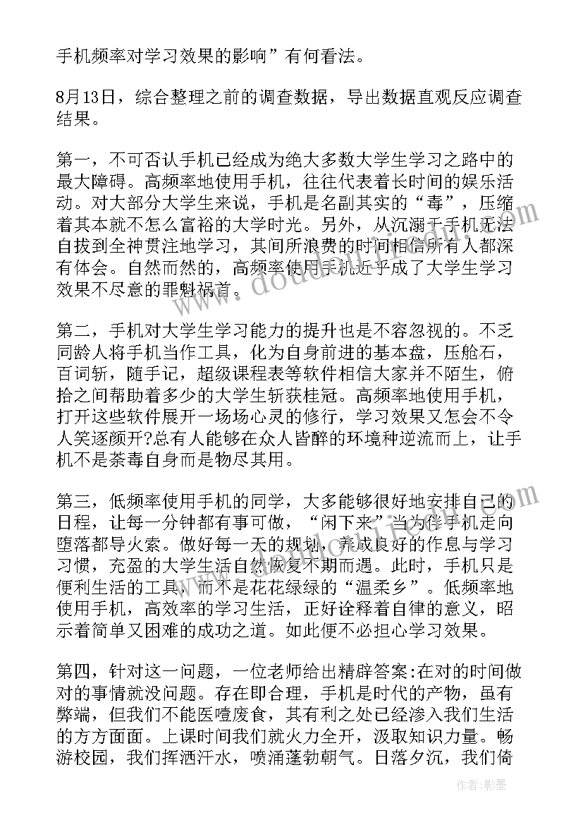 2023年学生使用手机调查报告表 大学生使用手机的调查报告(实用12篇)