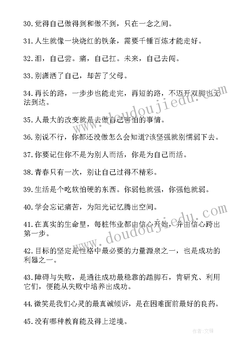 激励自己的励志正能量语录 激励团队的正能量语录(通用8篇)