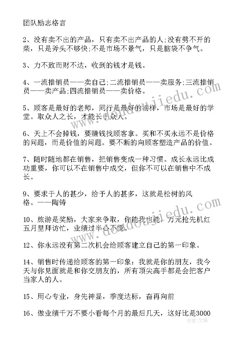 激励自己的励志正能量语录 激励团队的正能量语录(通用8篇)