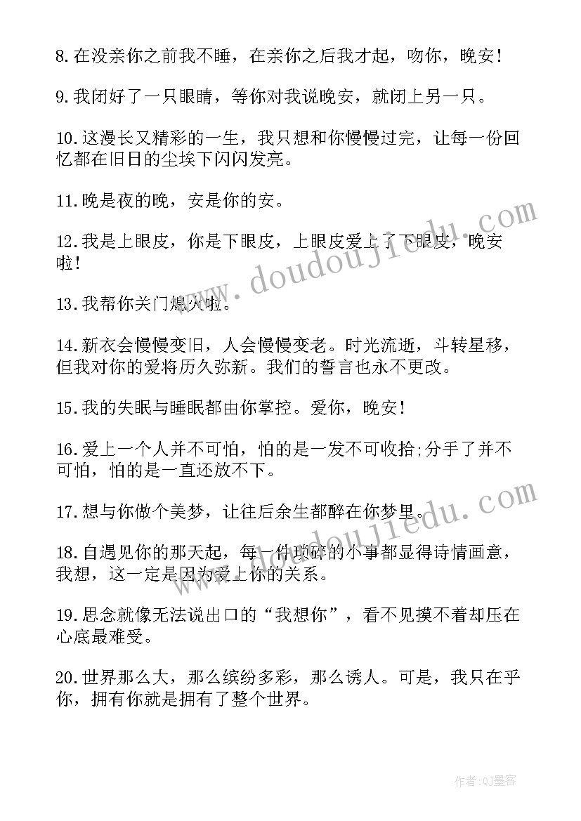 最新正能量朋友圈晚安心语 晚安朋友圈正能量语录摘抄(精选15篇)