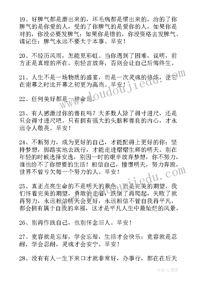 最新正能量朋友圈晚安心语 晚安朋友圈正能量语录摘抄(精选15篇)