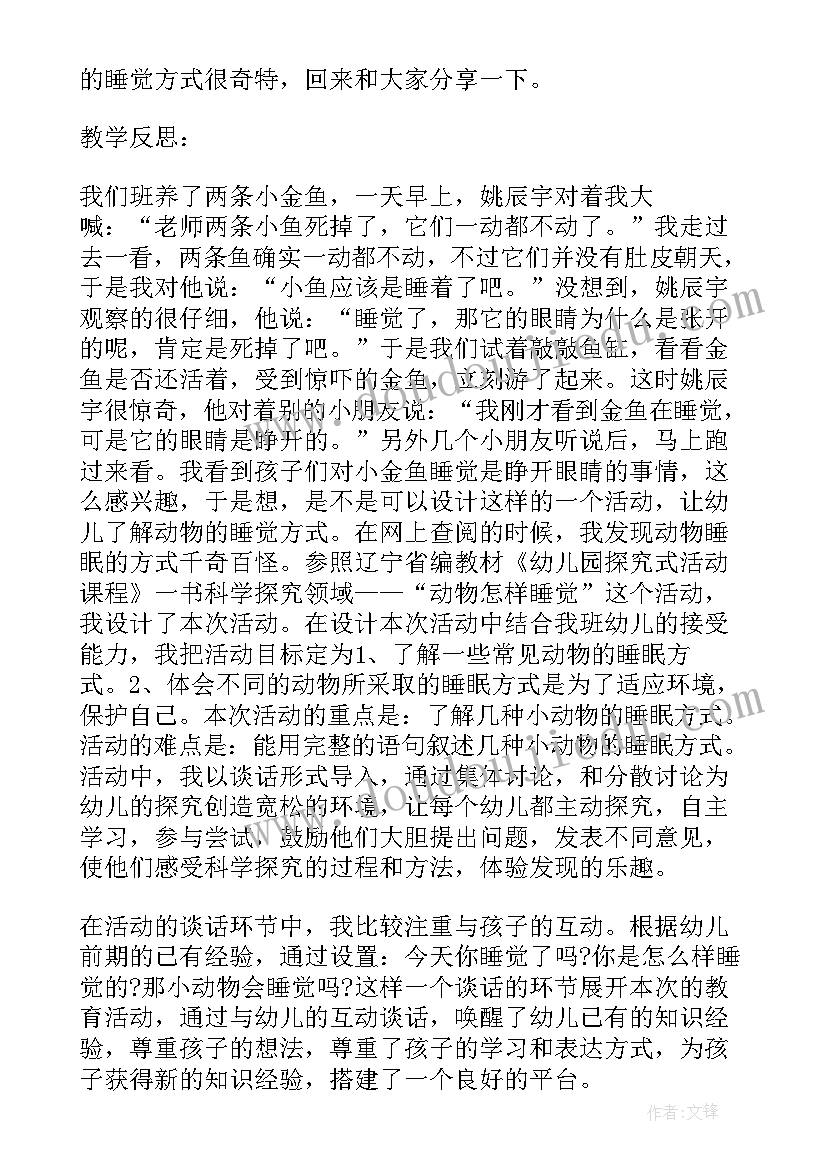 动物怎样睡觉中班科学教案(汇总8篇)