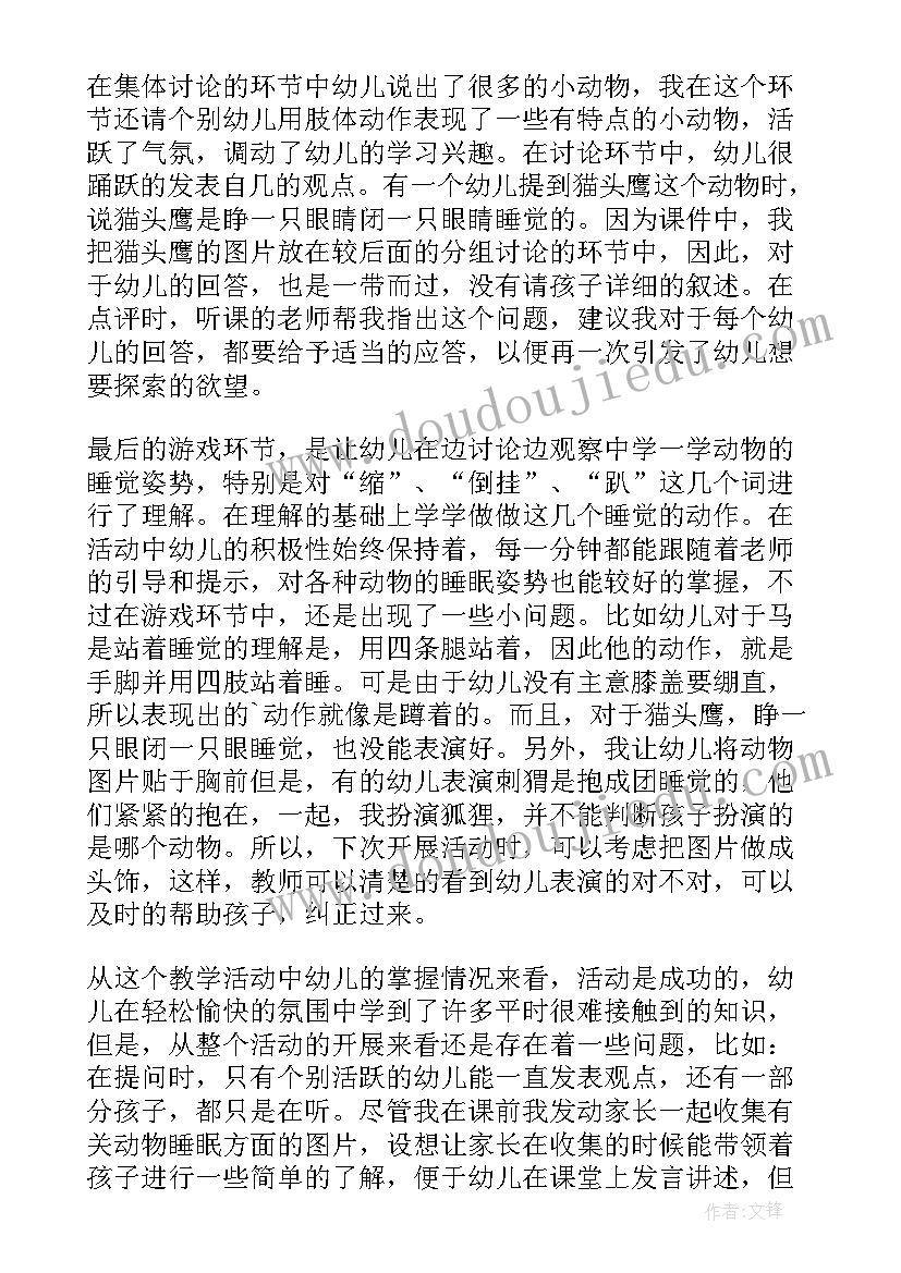 动物怎样睡觉中班科学教案(汇总8篇)