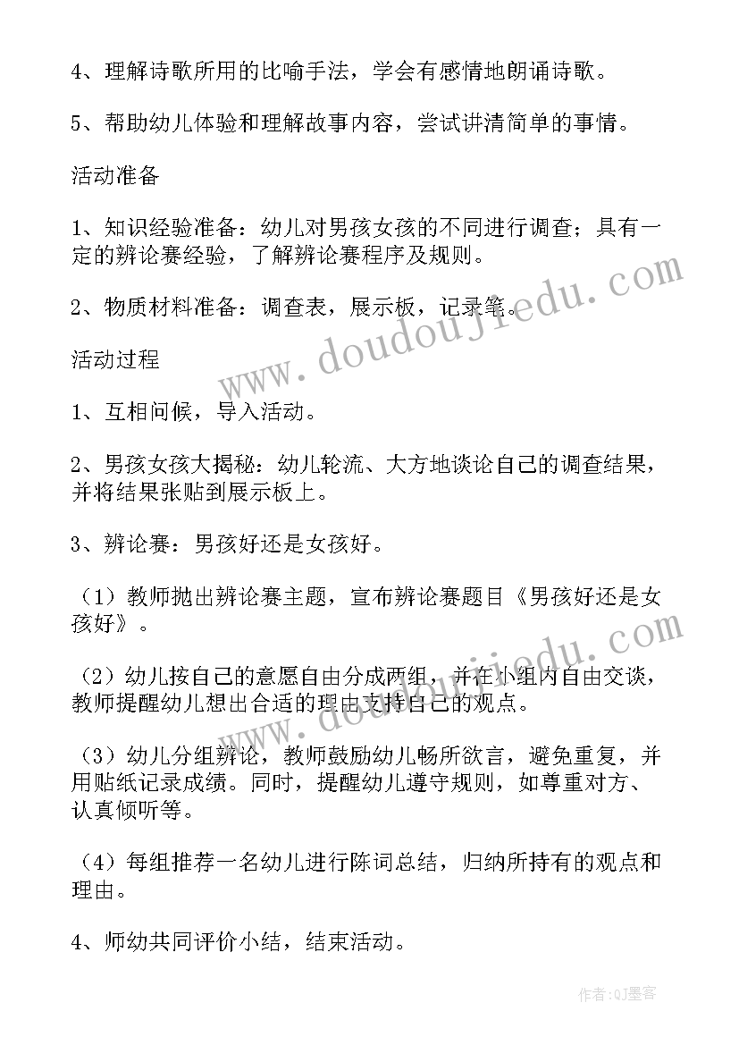 找到男生女生 男孩女孩大不同大班教案(模板8篇)